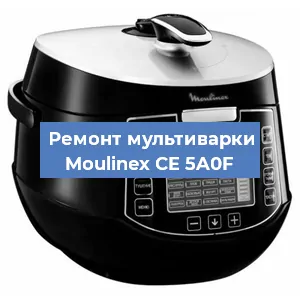 Замена датчика давления на мультиварке Moulinex CE 5A0F в Екатеринбурге